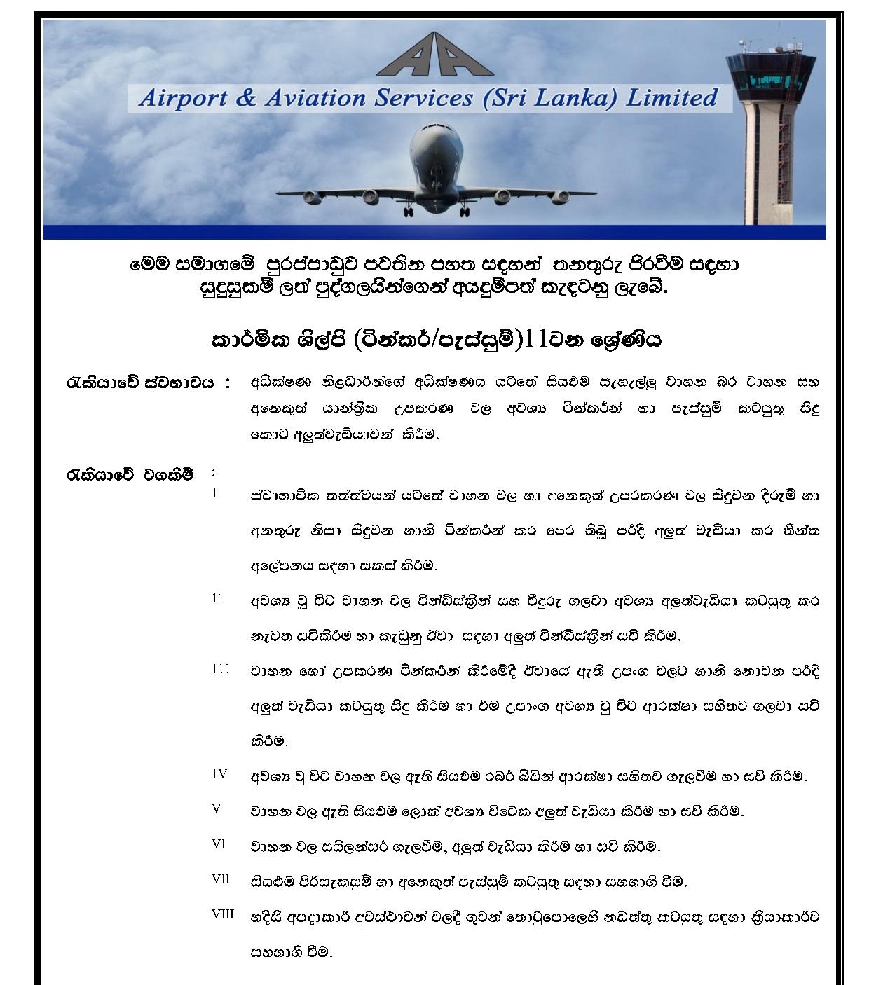 Technician (Tinkering/Weldering, General Fitting, Electrical) - Airport & Aviation Services (Sri Lanka) Ltd